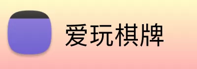 爱玩棋牌 Logo